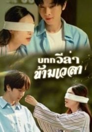 ซี่รีย์เกาหลี หนังลึกลับ
